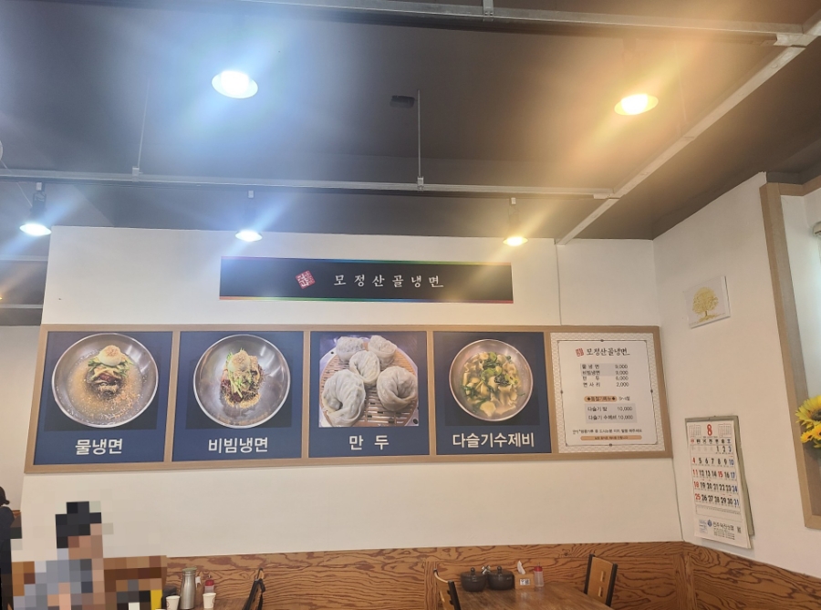 모정산골냉면 이미지