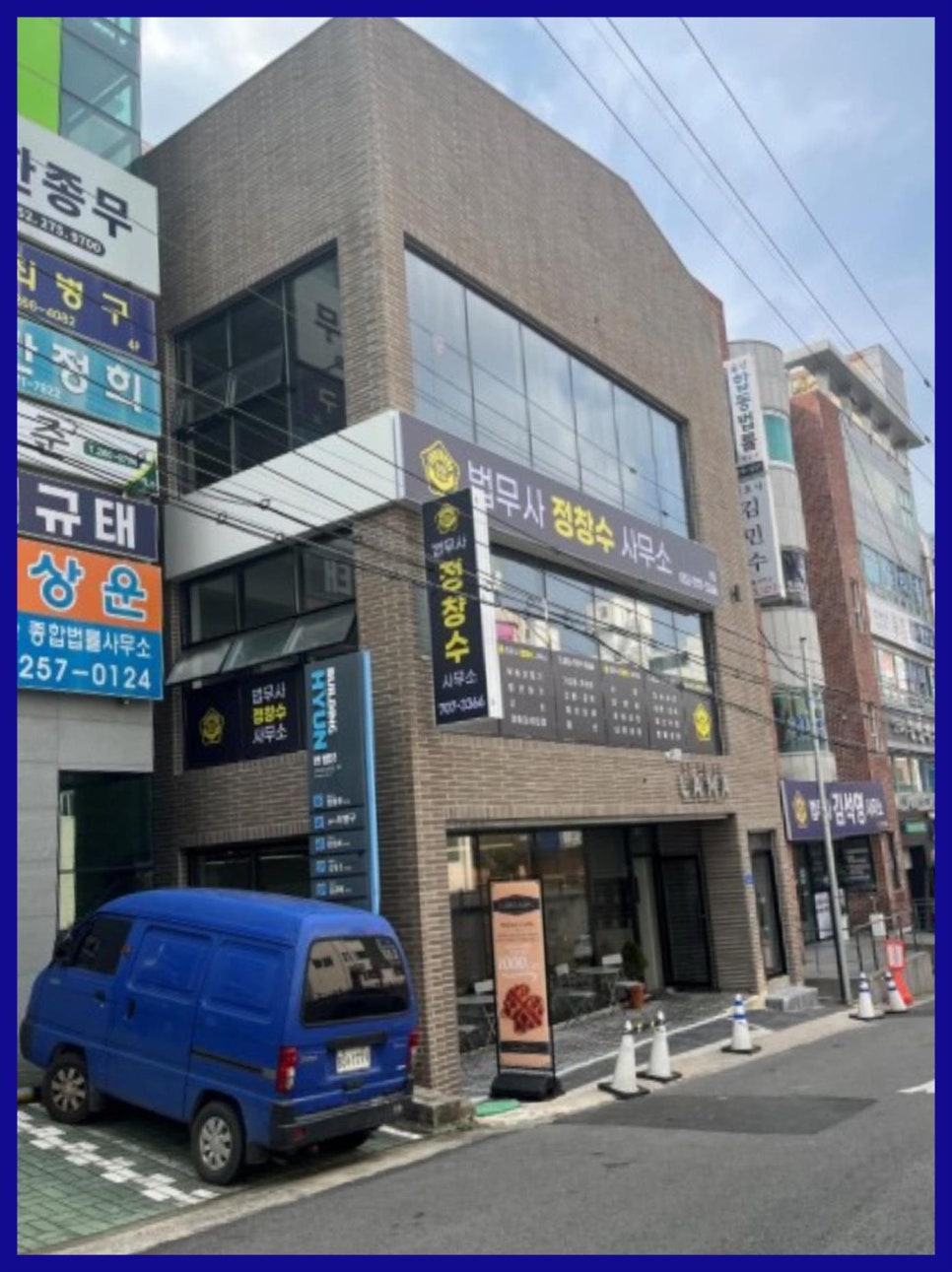 법무사정창수사무소 이미지