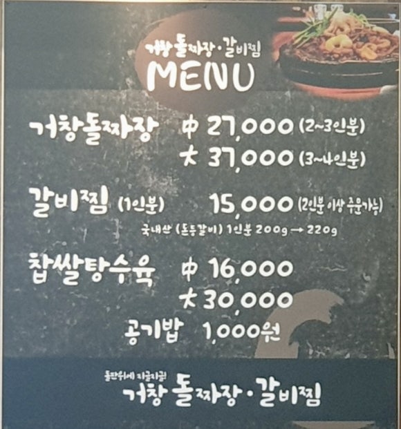 거창돌짜장갈비찜 이미지