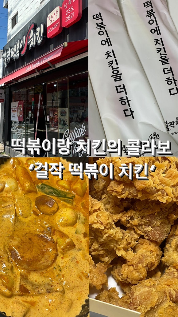 걸작떡볶이치킨울산남목점 이미지