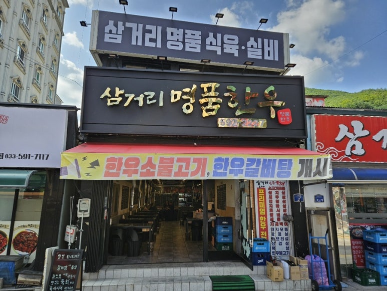 삼거리명품한우 이미지