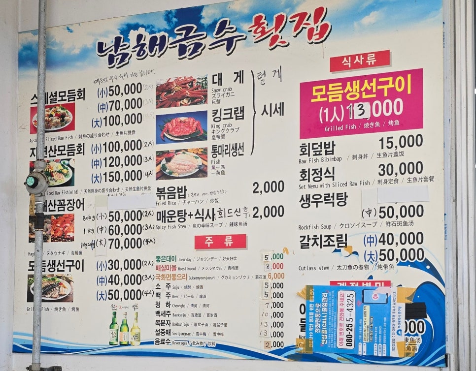 남해금수횟집 이미지