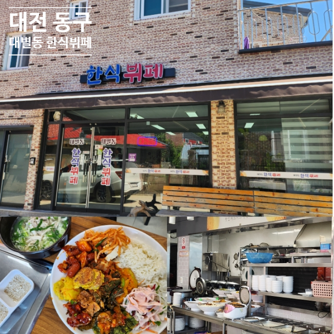 대별동한식뷔페 이미지