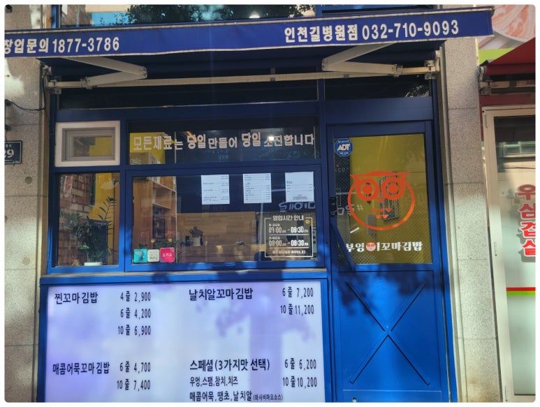 진부엉이꼬마김밥 이미지