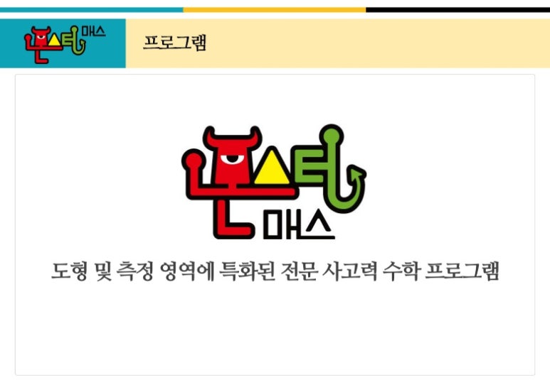 몬스터경주 이미지