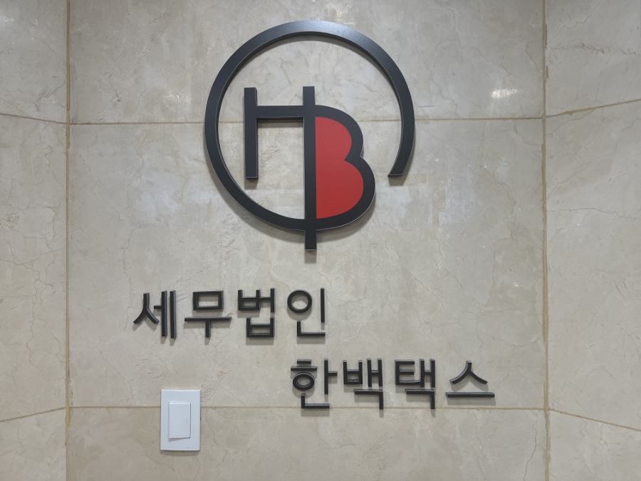 한백전자 이미지