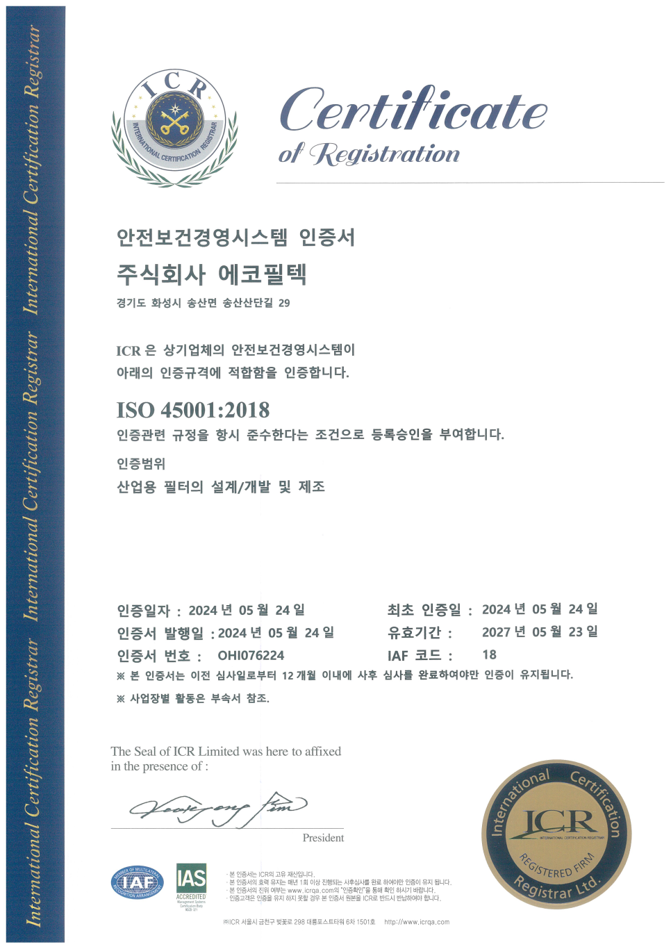 필텍시스템 이미지