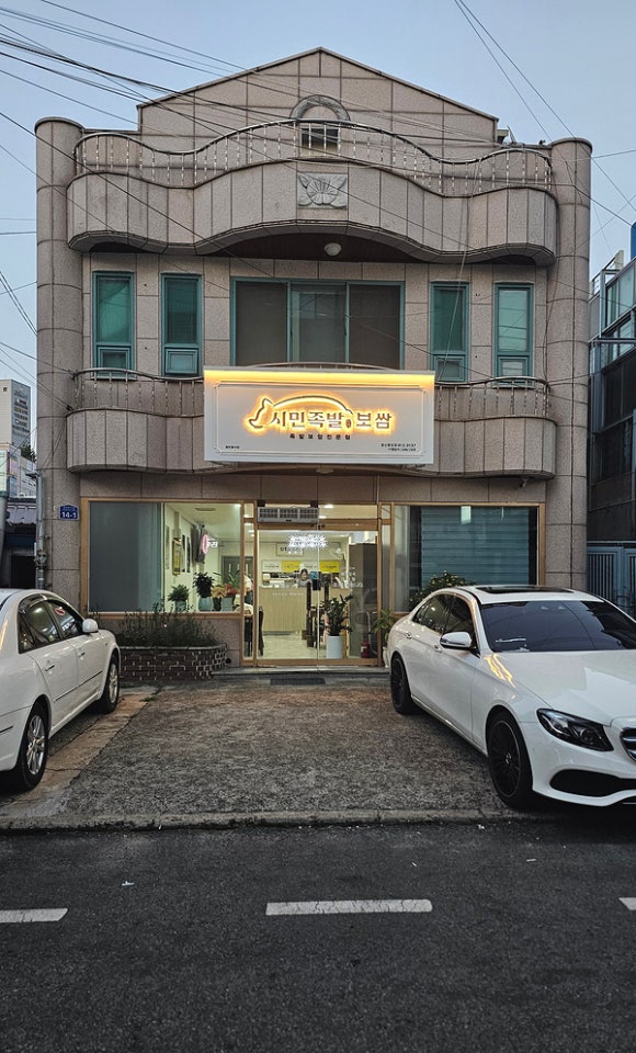 시민족발경산 이미지