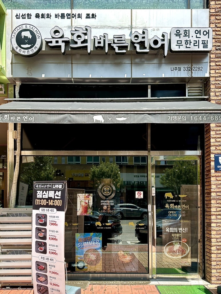육회바른연어나주점 이미지