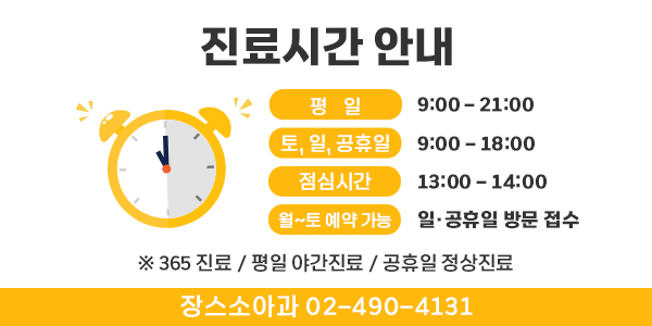 장스소아과 이미지