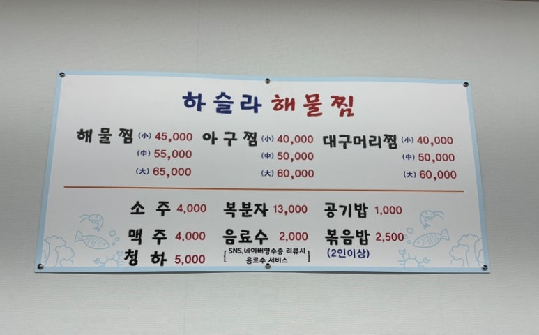 하슬라해물찜 이미지