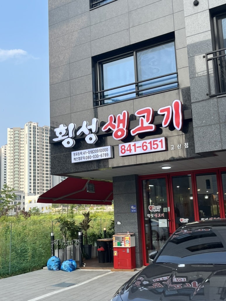 고산생고기 이미지