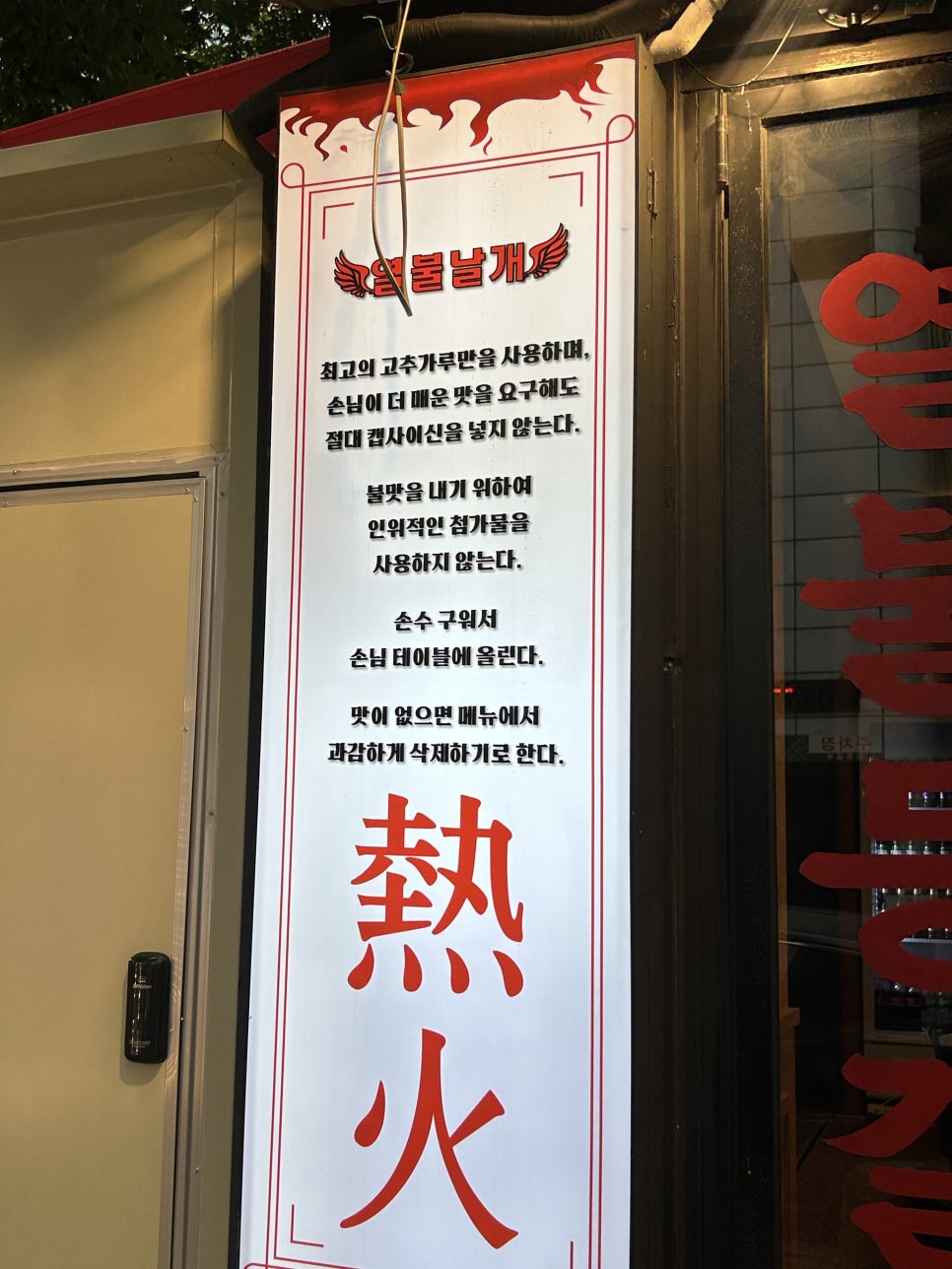 열불날개연수점 이미지