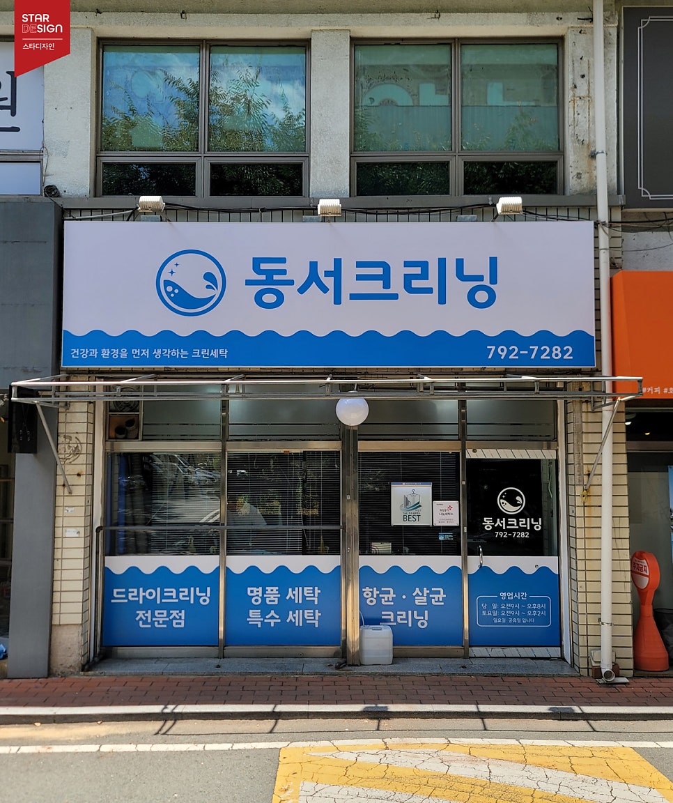 동서세탁소 이미지