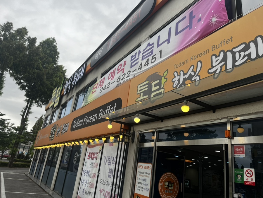 토담한식뷔페 이미지