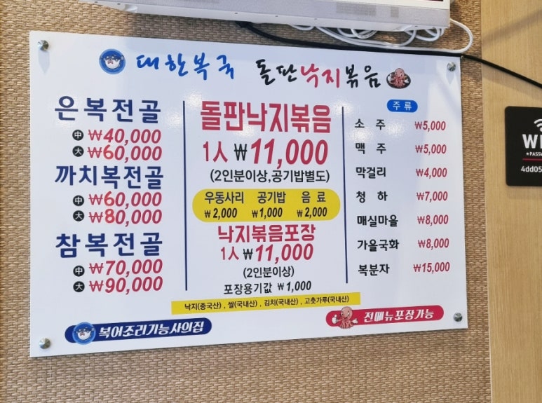 대한복국돌판낙지볶음 이미지