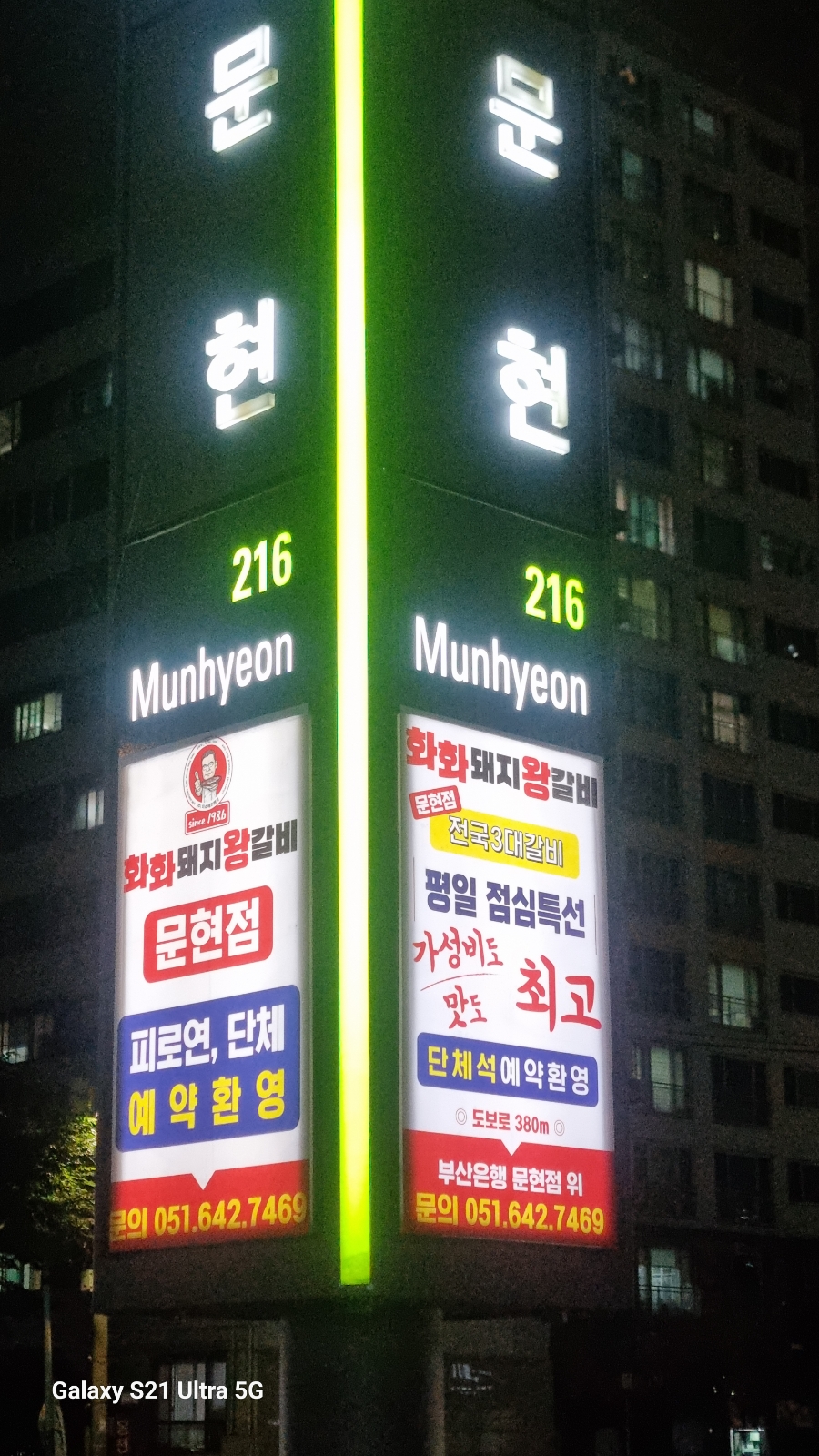 화화 문현점 이미지