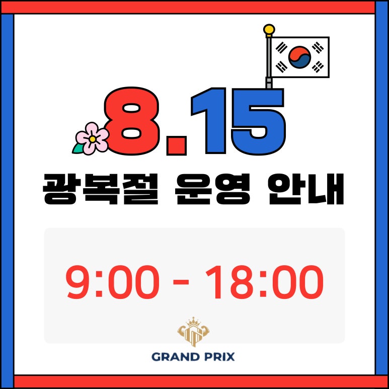 그랑프리GYM 이미지
