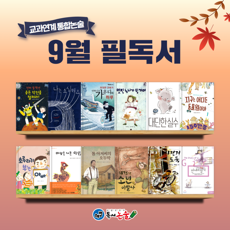 해법독서논술복정 이미지