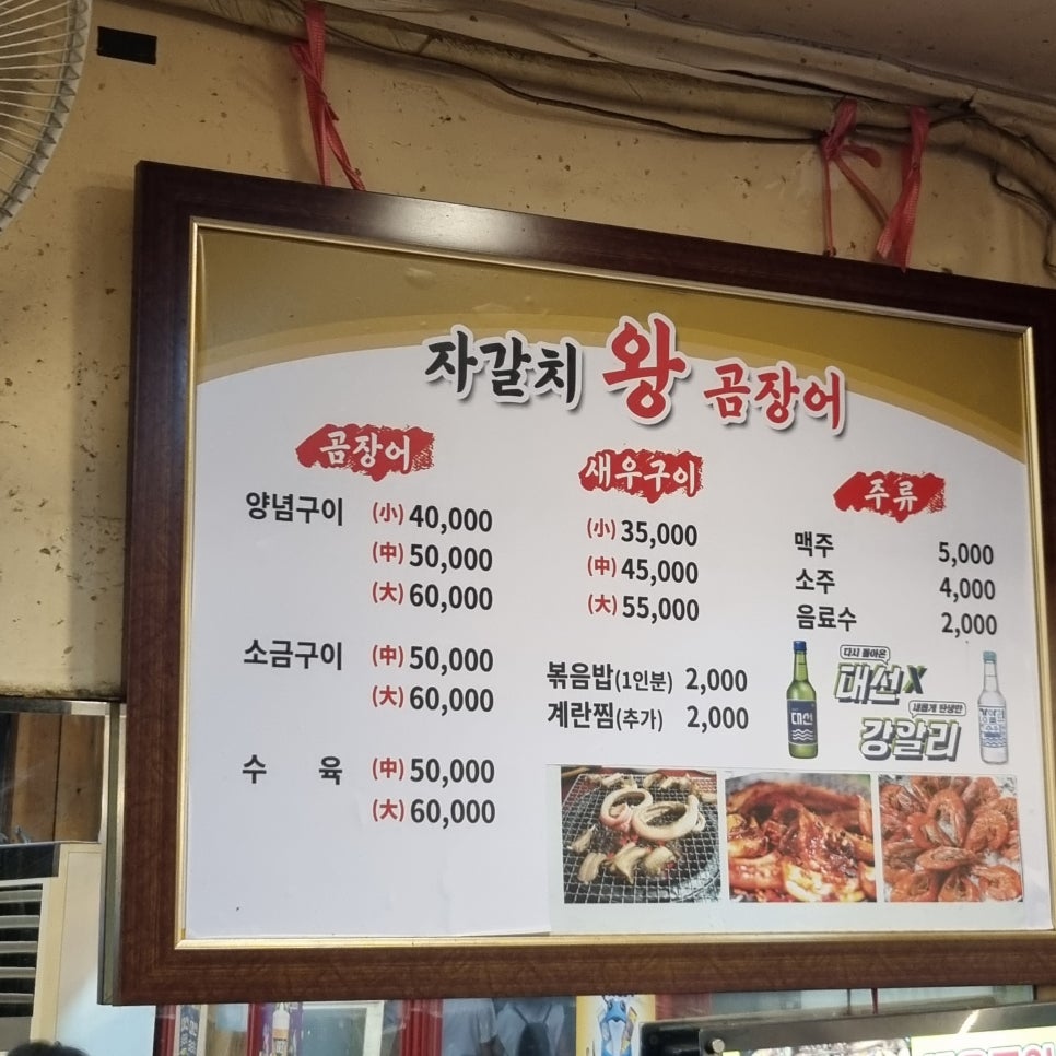 부산자갈치왕꼼장어 이미지