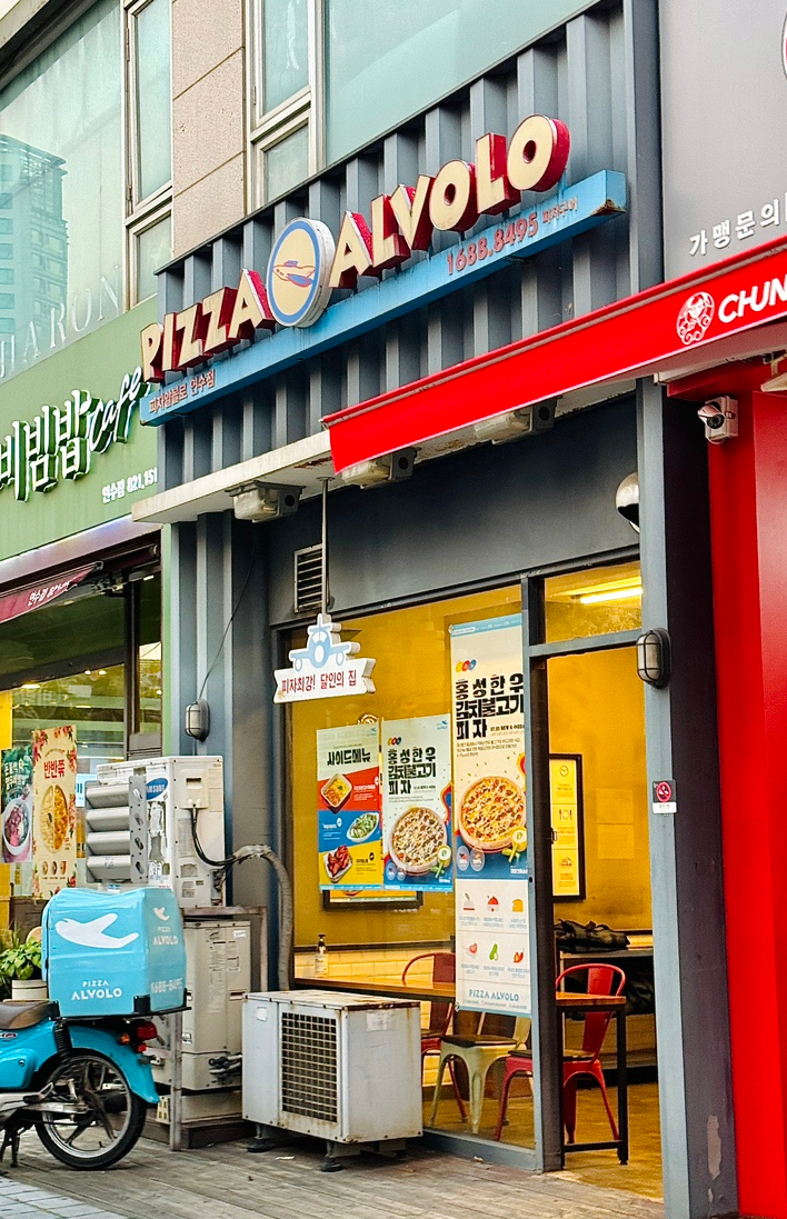 피자알볼로 연수점 이미지