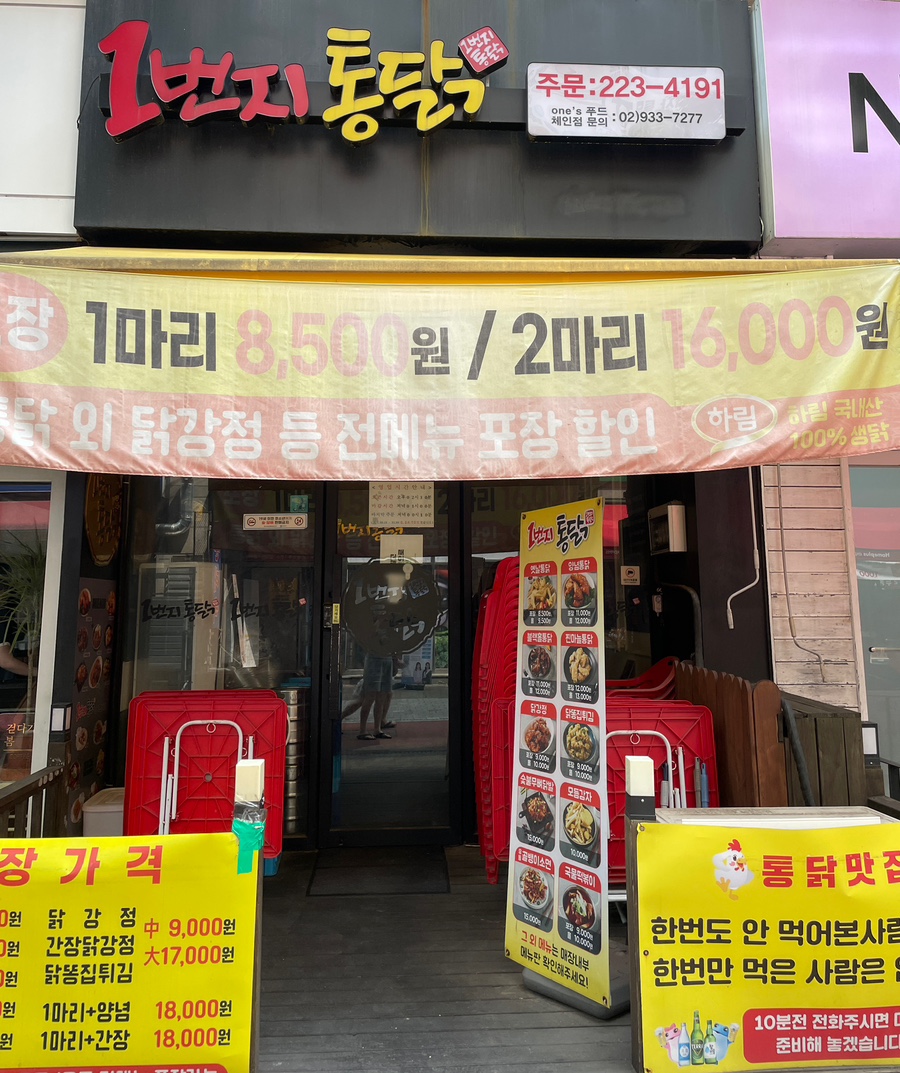 일번지통닭 이미지