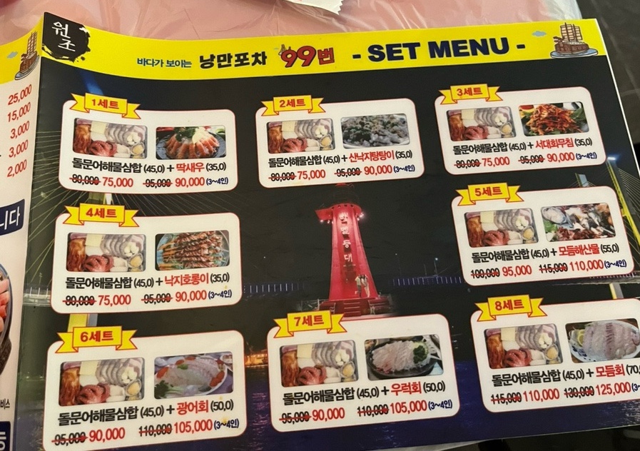 낭만포차99번 우리지금여수 이미지