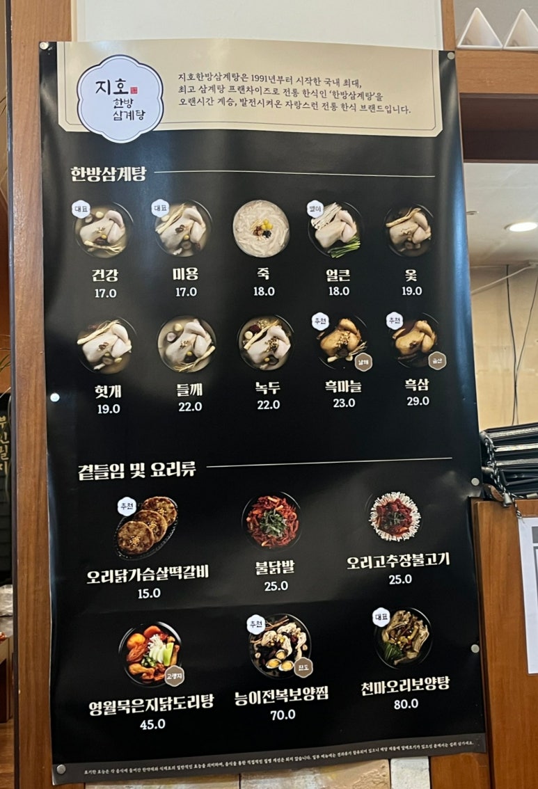 지호한방삼계탕 수원영통점 사진 4