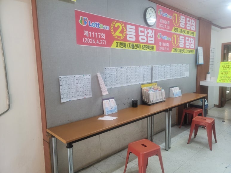 용인로또복권방 이미지