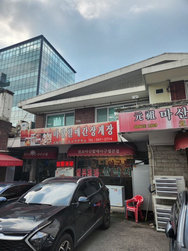 원조마산아구찜 이미지