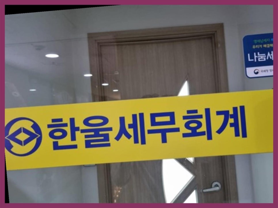 한울세무회계 이미지