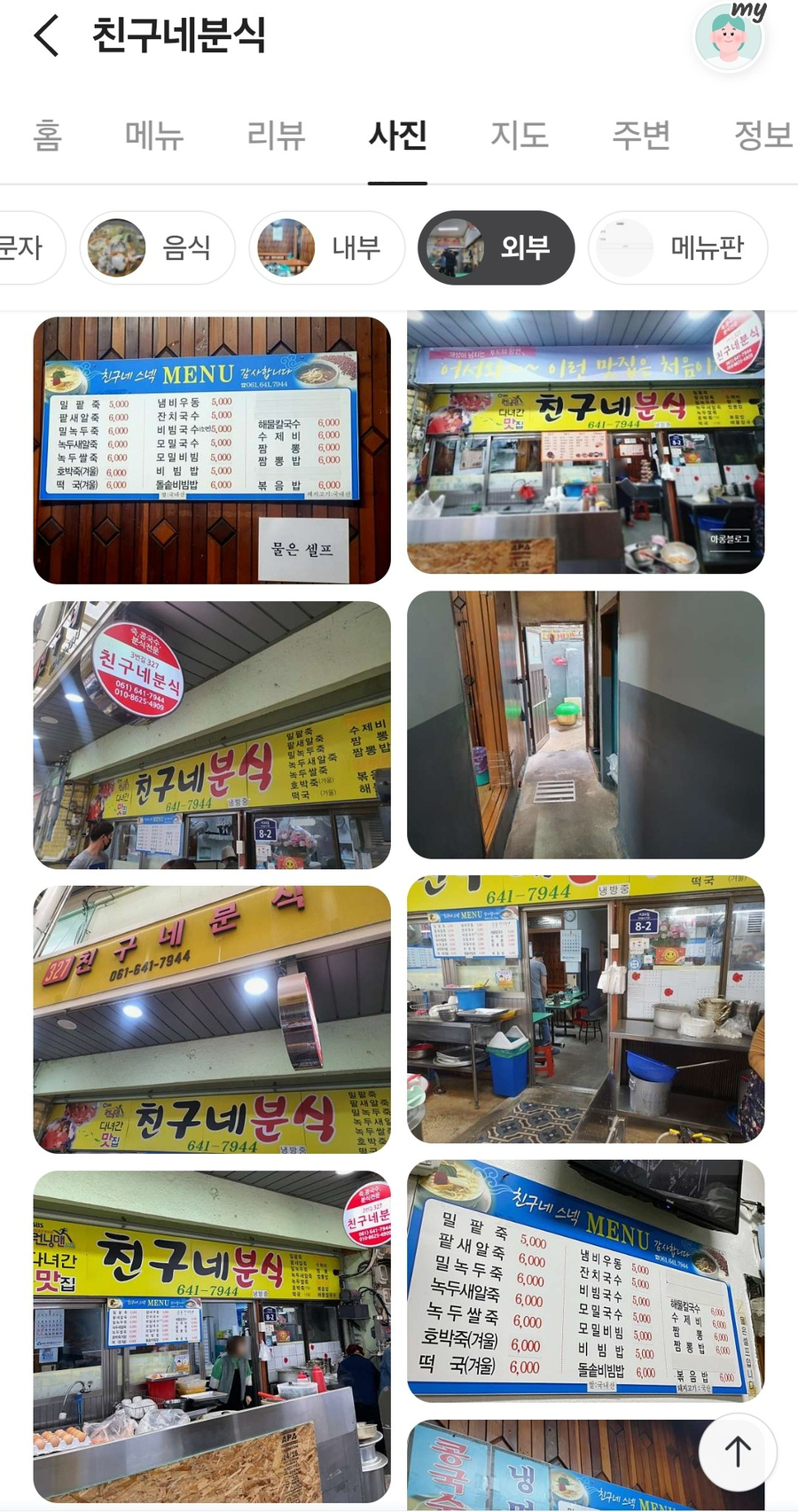 친구네분식 이미지