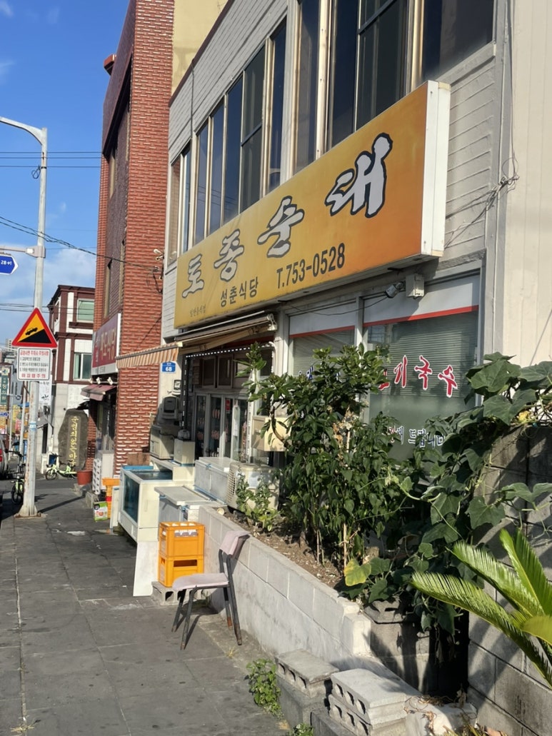 성춘식당 이미지
