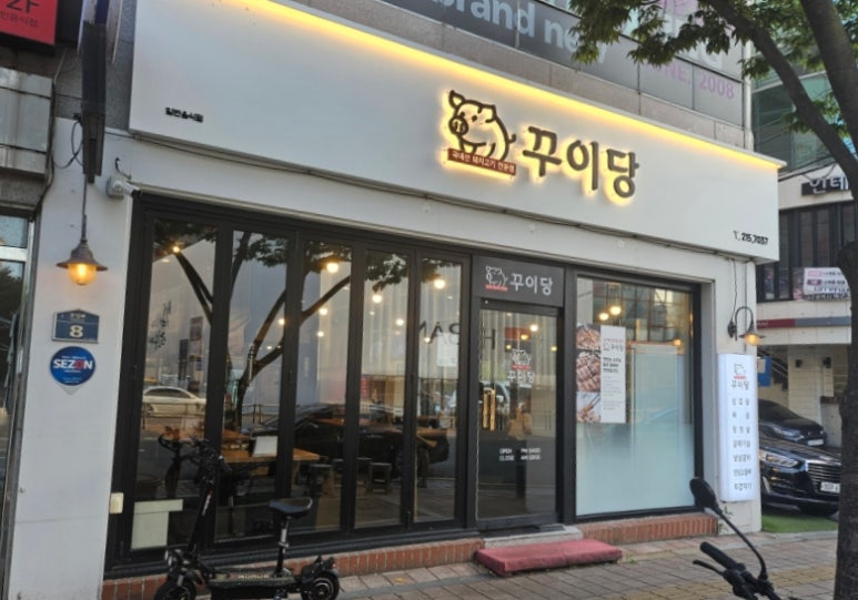 꾸이당 이미지