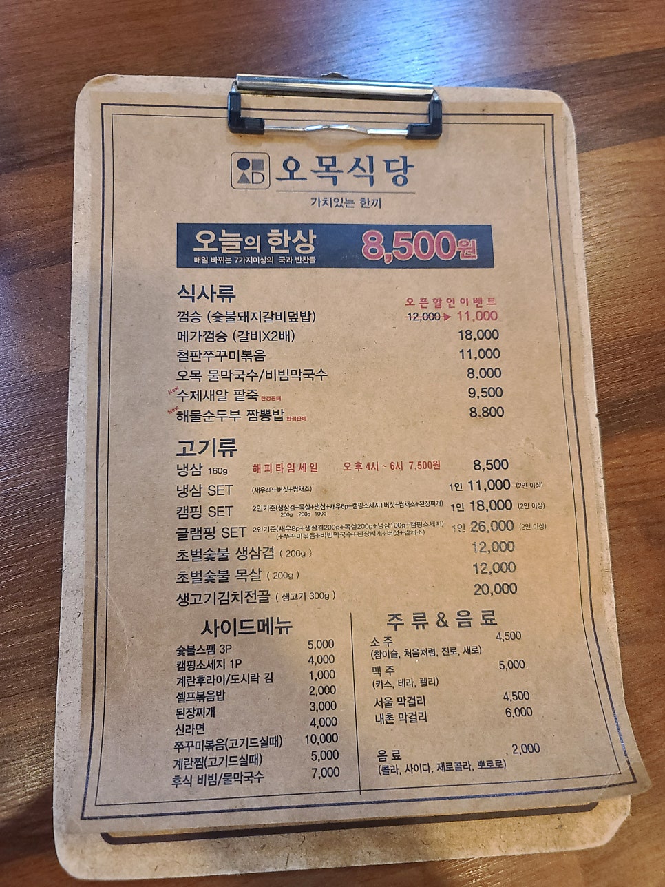 오목식당 이미지