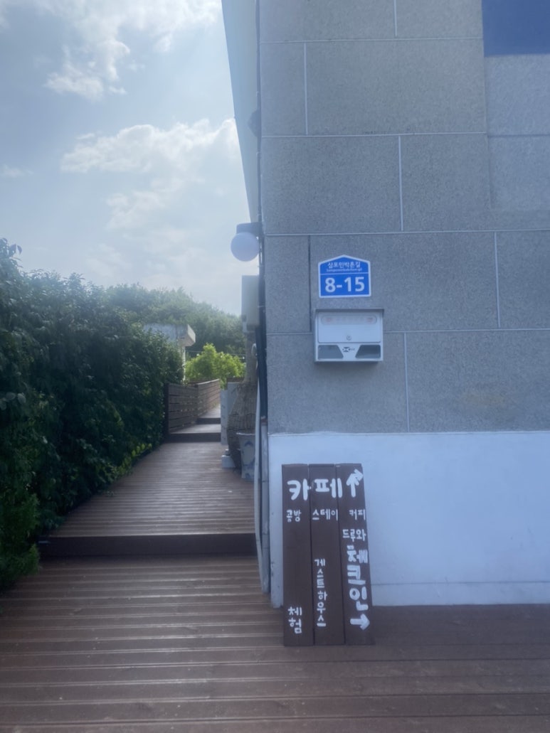 삼포공방 이미지
