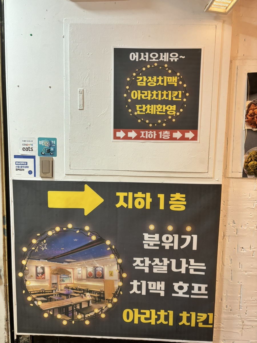 아라치치킨 궁동점 이미지