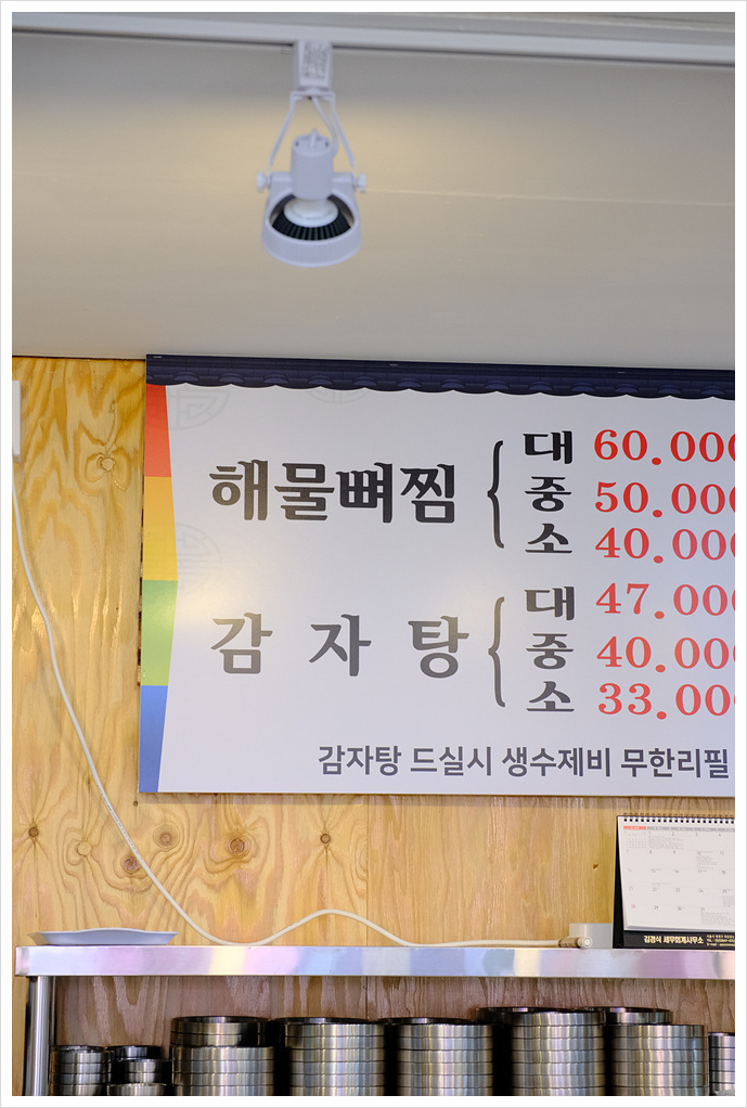 다해감자탕 이미지