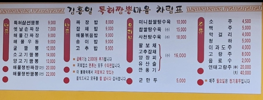 김홍일특허짬뽕마을 이미지