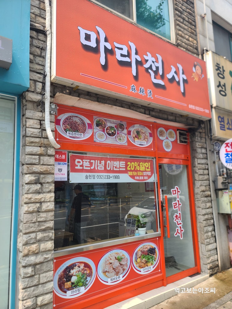 천사마라탕 이미지
