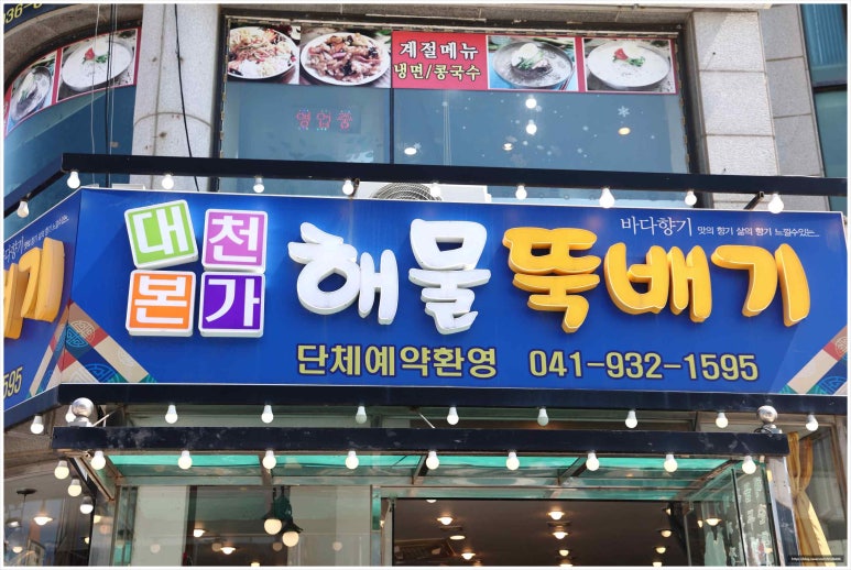 대천본가해물 이미지
