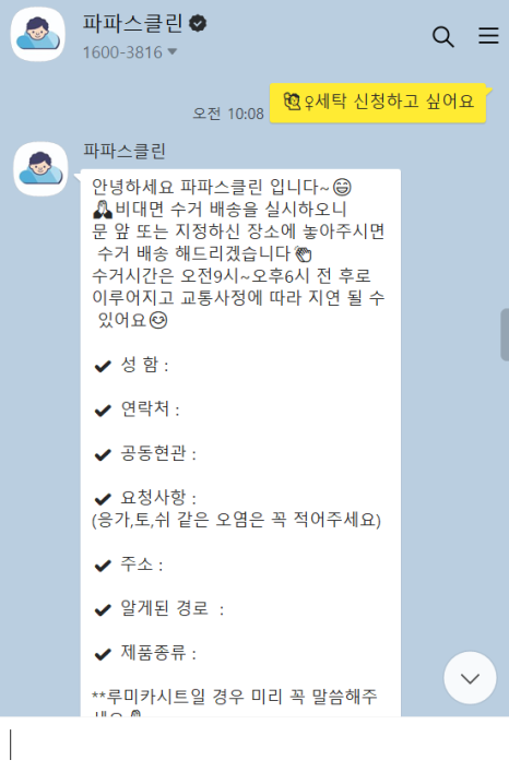 파파스클린 이미지