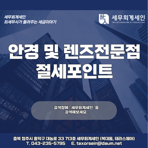 세무회계세인 이미지