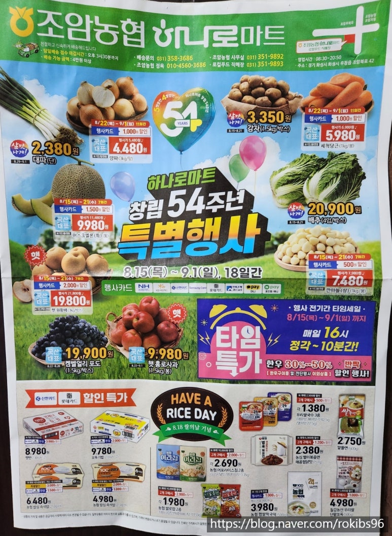 조암농협 하나로마트 이미지