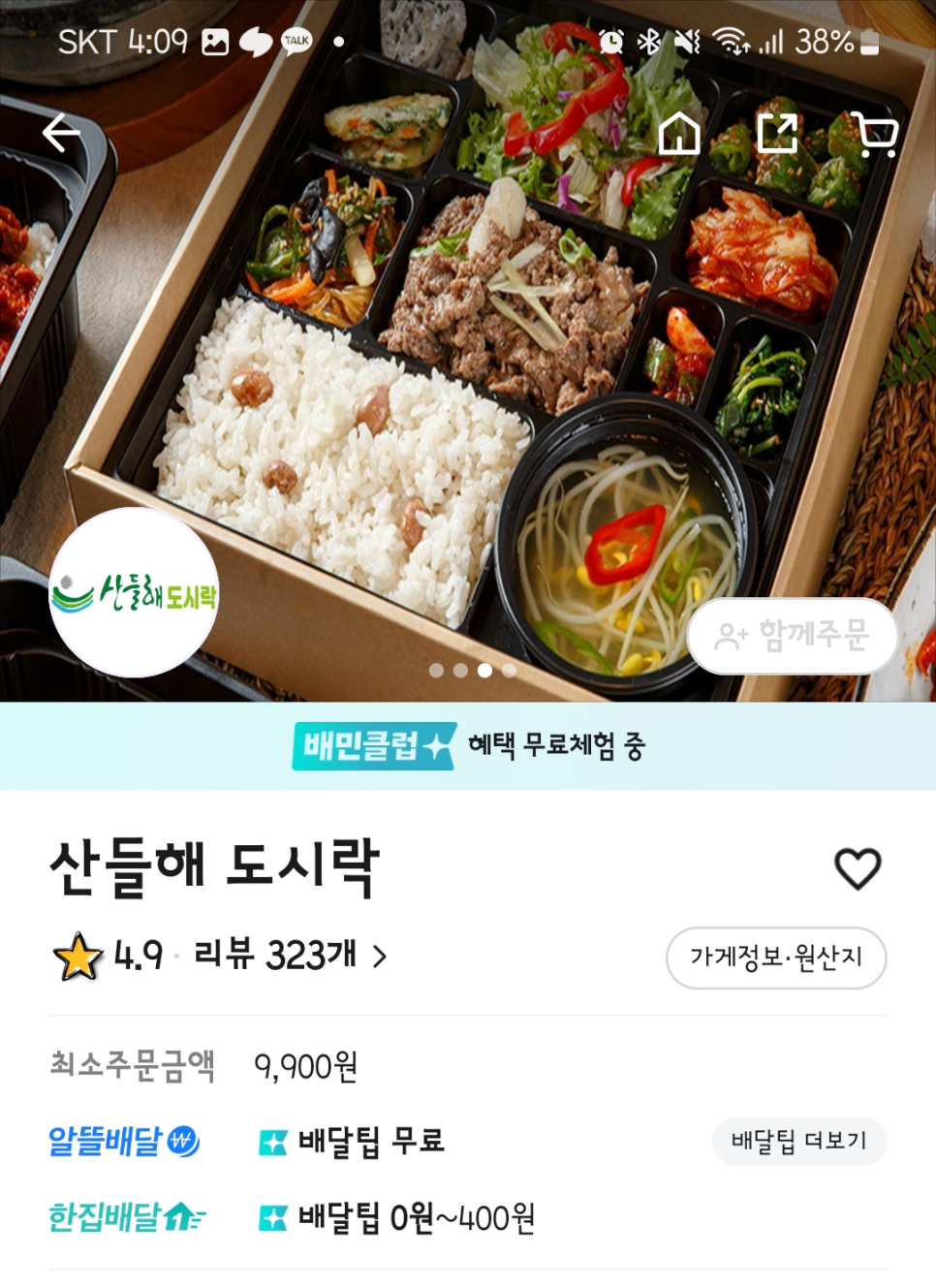 산들해 도시락과 반찬 이미지