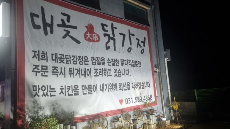 대곶닭강정 이미지