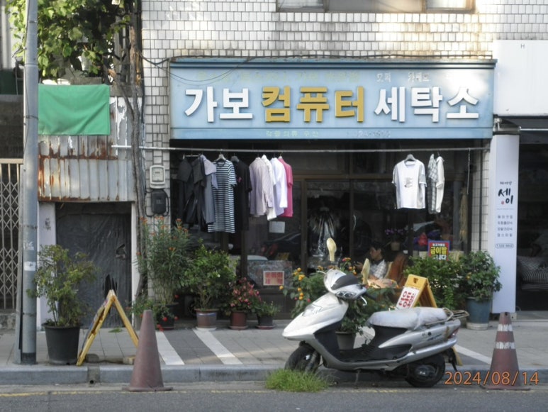 대전컴퓨터세탁소 이미지