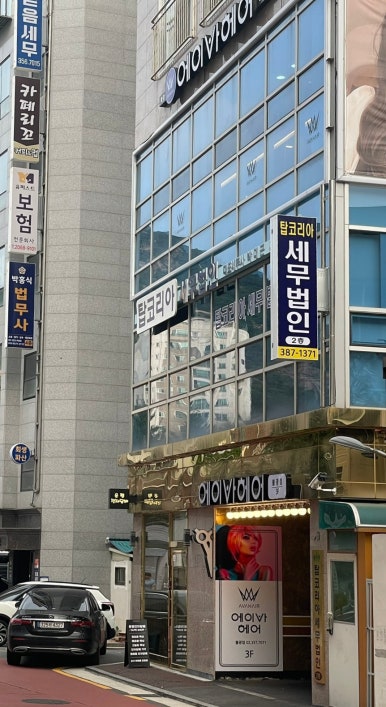 에이바헤어 불광역점 이미지