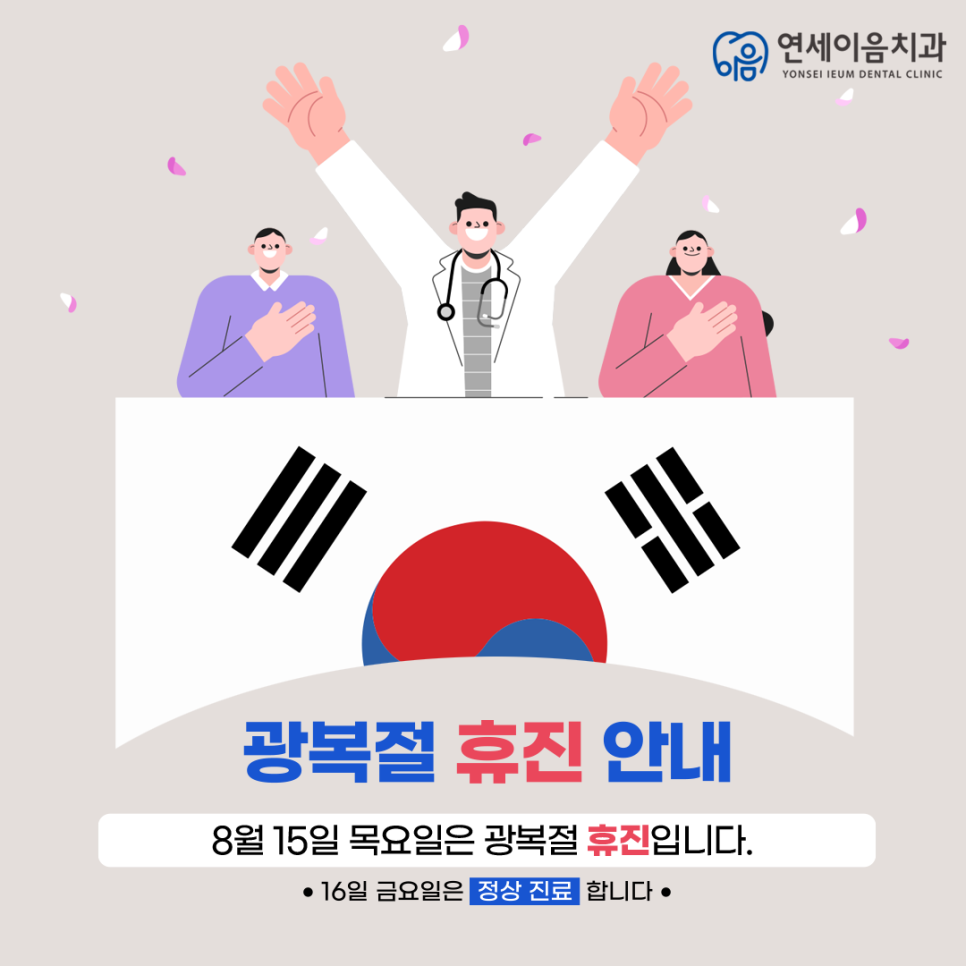 연세이음치과의원 이미지