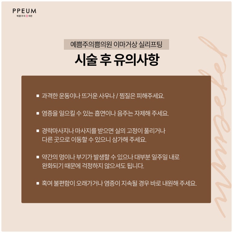 예쁨주의쁨의원 이미지